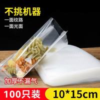 BAIJIE 真空保鲜袋食品袋封口机包装袋食品级塑封袋10cm