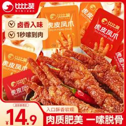 比比赞 BIBIZAN）虎皮凤爪混合味220g计量称重即食鸡爪熟食卤味宿舍夜宵肉类零食 虎皮凤爪混合味220g