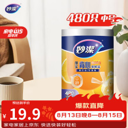 妙潔 妙洁 背心式厚实保鲜袋 中号480只 食品级加厚手提