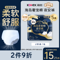 高洁丝 otex 高洁丝 奢宠海岛安睡裤安心裤L号5条