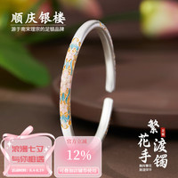 顺庆银楼 足银999繁花渡手镯复古风繁花款掐丝珐琅开口镯送女友七夕礼物 繁花渡手镯约29.5克+证书