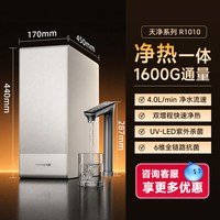 九阳 天净净水器家用1600厨房自来水过滤反渗透加热一体饮水直饮机
