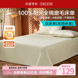 水星家纺 A类抑菌全棉磨毛床单单件 纯棉秋冬保暖床单 中古·沁芳旧梦磨毛床单160cm×230cm