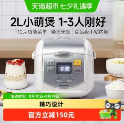 Panasonic 电饭煲小型家用智能多功能迷你煮饭锅2L