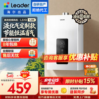 Leader JSQ22-12LS1D(20Y) 强排式燃气热水器 12L 液化气