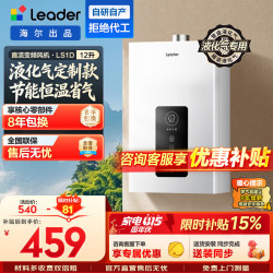 Leader JSQ22-12LS1D(20Y) 强排式燃气热水器 12L 液化气