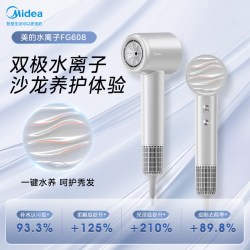 美的 高速吹风机家用负离子电吹风筒水离子护发速干大风力七夕礼物