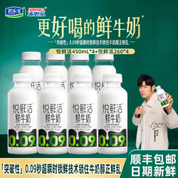 悦鲜活 鲜奶君乐宝低温鲜牛奶450ml*4瓶+260ml*4瓶 低温全脂纯牛奶 悦鲜活450ml*4+260ml*4瓶