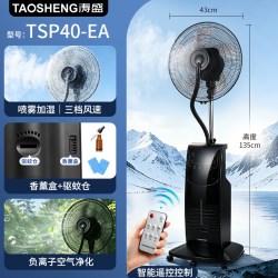 涛盛喷雾风扇落地扇家用电风扇大风力负离子加湿降温水冷制冷工业
