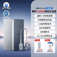 飞利浦 直饮净水器家用厨下1400G自来水反渗透过滤器饮水机U24lite