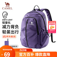 骆驼 可折叠大容量轻量化书包背包男女运动双肩包防水旅游旅行包 矿紫色-574C634622-25L