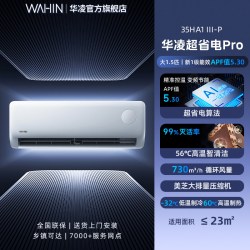 华凌 空调1.5匹超省电一级用挂机壁挂式变频官方旗舰店正品