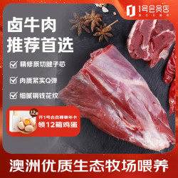 1号会员店 澳大利亚 澳洲金钱腱 1kg