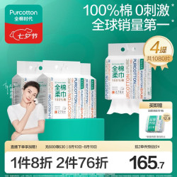全棉时代 挂抽洗脸巾 20x20cm 270抽*4提