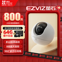 萤石 4K AI标准版云台 室内智能无线监控器+64G监控存储卡  64GB