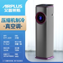艾普莱斯 美国Airplus移动空调冷暖一体机可制冷厨房卧室压缩机制冷免安装