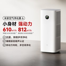 米家 小米正品空气净化器6/6Pro/6Max/6双芯除醛/宠物空气家用净化器