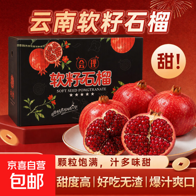 头茬会理突尼斯软籽石榴粒大汁多籽软鲜水果现摘产地大果包邮 四斤200g+