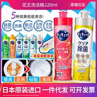 百亿补贴：花王 日本进口花王洗洁精洗碗精洗涤剂厨房果蔬餐具220ml