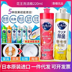 花王 日本进口花王洗洁精洗碗精洗涤剂厨房果蔬餐具220ml