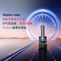 添可 洗地机Station View蒸汽版免维护自动上下水0堵塞躺平长续航
