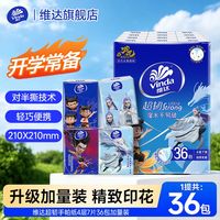 百亿补贴：维达 手帕纸哪吒魔童闹海联名超韧4层7张小包印花对半撕餐巾纸批发