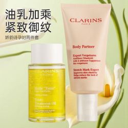 娇韵诗 孕期两件套抚纹身体霜身体护理油