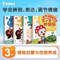 宝宝巴士 情商绘本情绪篇 童书绘本 幼儿情商情绪管理与性格培养 早教启蒙点读绘本
