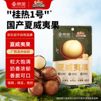 三只松鼠 量贩夏威夷果大颗粒坚果零食特产小吃休闲食品孕大量贩袋装/夏威夷果1000g