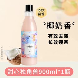 JasBaby 甜心独角兽香氛香水洗衣液