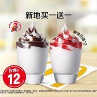 麦当劳 新地任选