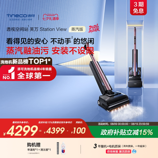添可 FW55010ECN 蒸汽版免维护自动上下水无线洗地机