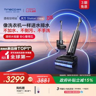 添可 FW55010ECN 蒸汽版免维护自动上下水无线洗地机