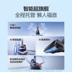 添可 FW55010ECN 蒸汽免维护自动上下水 无线洗地机
