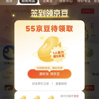 厨房用品,每日签到领京豆