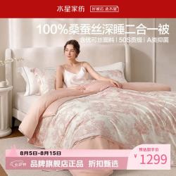 水星家纺 子母被A类100%桑蚕丝秋冬被芯50支优可丝四季被子 南法桑蚕丝二合一被150×210cm