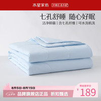 水星家纺 A类抑菌七孔纤维夏被可水洗夏凉被芯柔软夏被子 克洛怡抗菌七孔可水洗夏被150×210cm