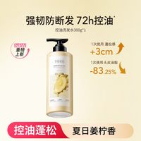 88VIP:半亩花田 孙颖莎同款生姜洗发水控油蓬松持久留香强韧发丝防断洗头