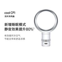 dyson 无叶冷风扇CF1静音睡眠空气循环扇