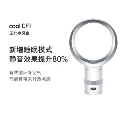 dyson 无叶冷风扇CF1静音睡眠空气循环扇
