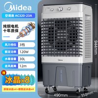 美的 冷风机工业空调扇 家用冷气扇