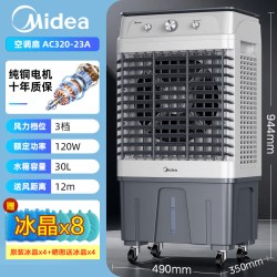 美的 冷风机工业空调扇 家用冷气扇