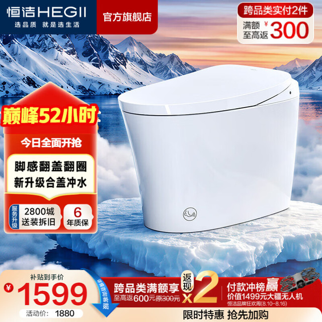 恒洁 自由座Pro 脚感翻盖 抗菌泡沫盾 305mm坑距 智能坐便器