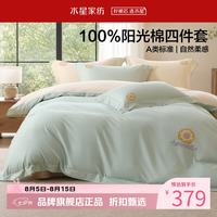 水星家纺 A类40支全棉印花四件套纯棉床单枕套被罩套件 暖心菊宝四件套1.8米床