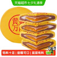 88VIP：曼妮芙黄金万两芋泥麻薯蛋黄月饼大福饼中式糕点网红小吃中秋送礼