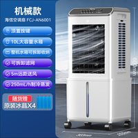 海信 空调扇制冷气 新款移动冷风机