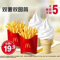 麦当劳 双薯双圆筒