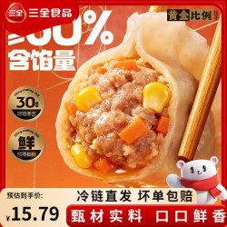 三全 黄金比例水饺含馅量≥60%可煎炸蒸煮饺子方便早餐晚餐 黄金比例三鲜饺子400g18个