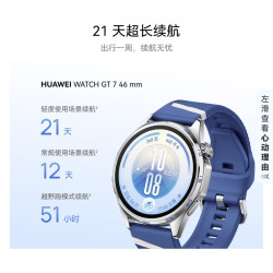 华为 手表WATCH GT 7智能运动蓝牙通话体温血氧心率多维情绪健康监测送男女朋友礼物 46mm驰光蓝丨氟橡胶表带