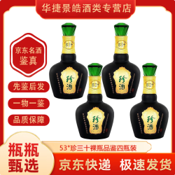 珍酒 ZHENJIU珍三十品鉴喝品  53度鉴酱香型白酒  招待宴请自饮 2025年 500mL 4瓶 无礼盒
